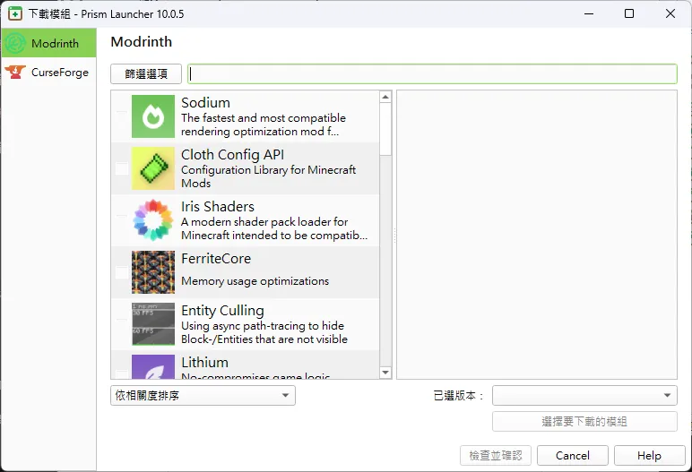 模組與資源包下載