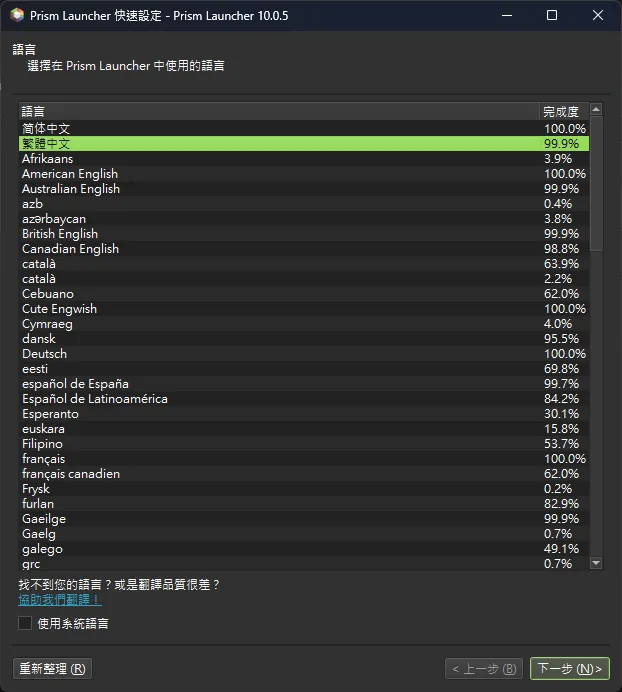 PrismLauncher 語言設定