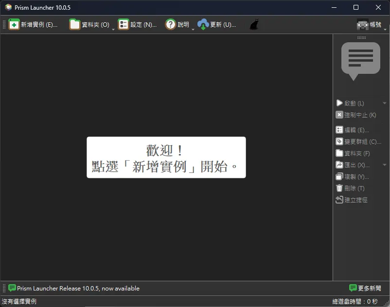 PrismLauncher 安裝完成