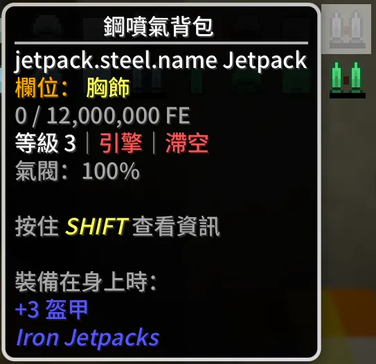 噴氣背包製作材料