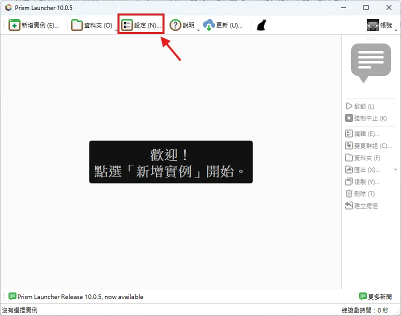 PrismLauncher 設定按鈕