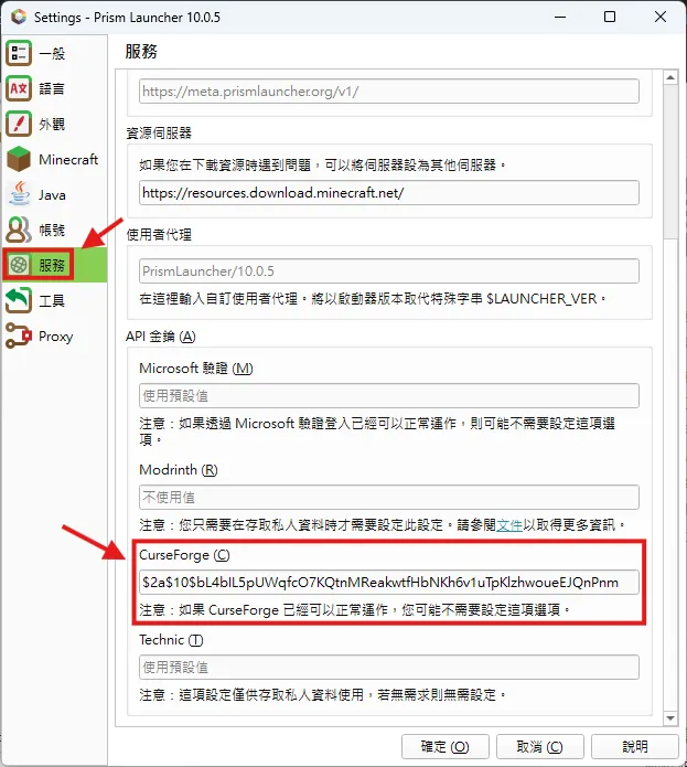PrismLauncher API 輸入