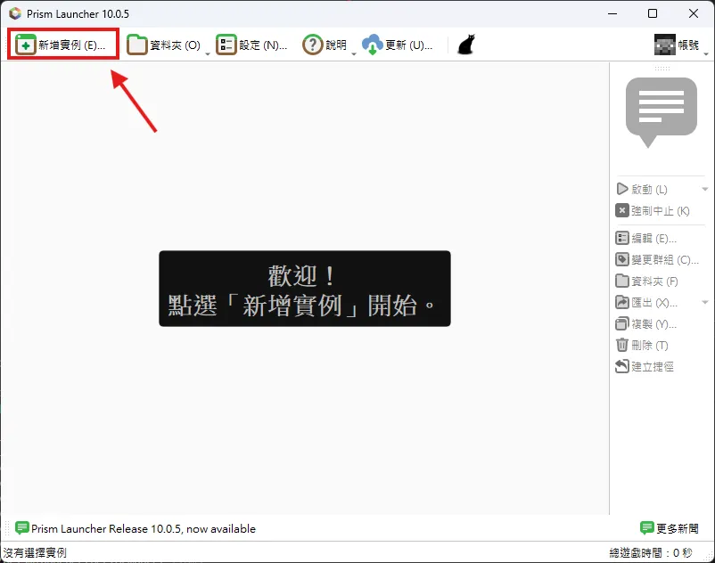PrismLauncher 新增按鈕