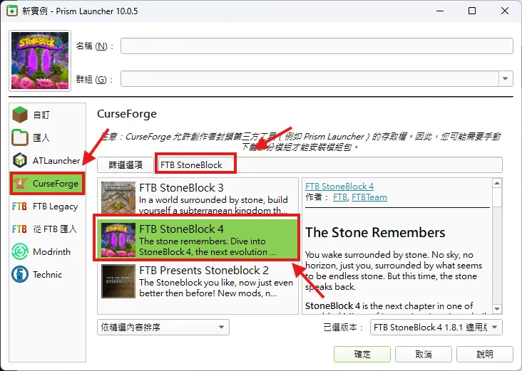 PrismLauncher 新增實例並搜尋模組