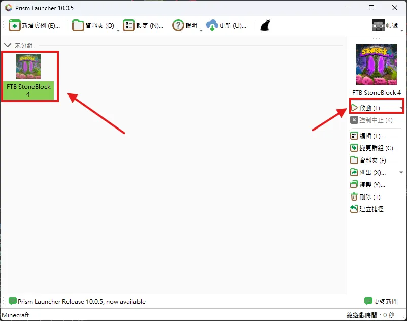 PrismLauncher 啟動遊戲
